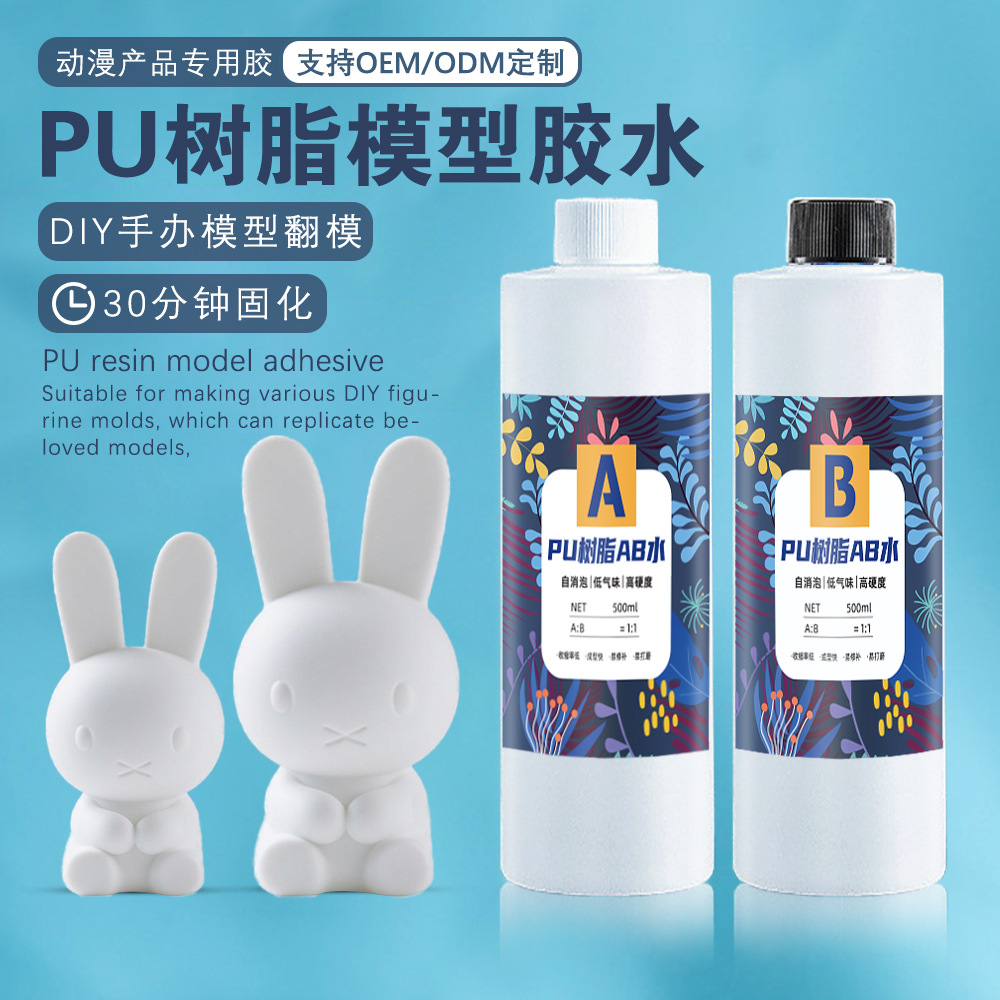 无溶剂模型PU胶diy手办聚氨酯ab胶快速固化复模翻模树脂材料制作