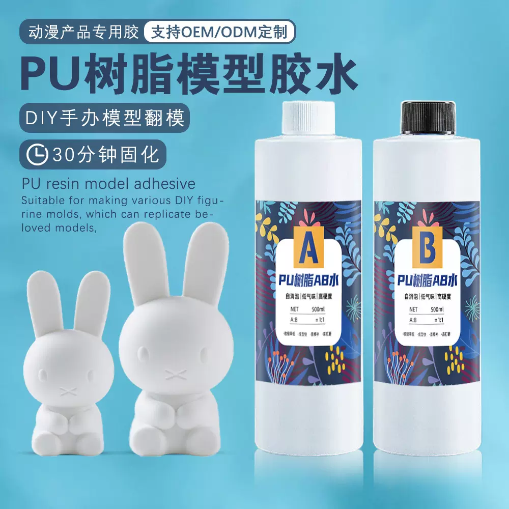 无溶剂模型PU胶diy手办聚氨酯ab胶快速固化复模翻模树脂材料制作