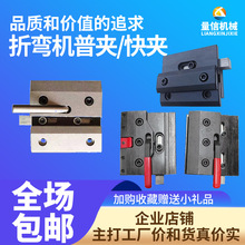 普通折彎機夾具接模板45號鋼材質 折彎機配件腰孔掛板夾片斜鐵