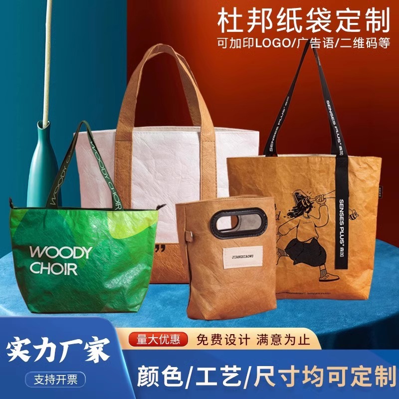 杜邦纸袋定 制印logo杜邦纸手提袋定 做防水牛皮纸袋订 制杜邦纸