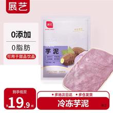 展艺芋泥馅奶茶店粉蛋挞麻薯欧包甜品做月饼馅料烘焙材料家用