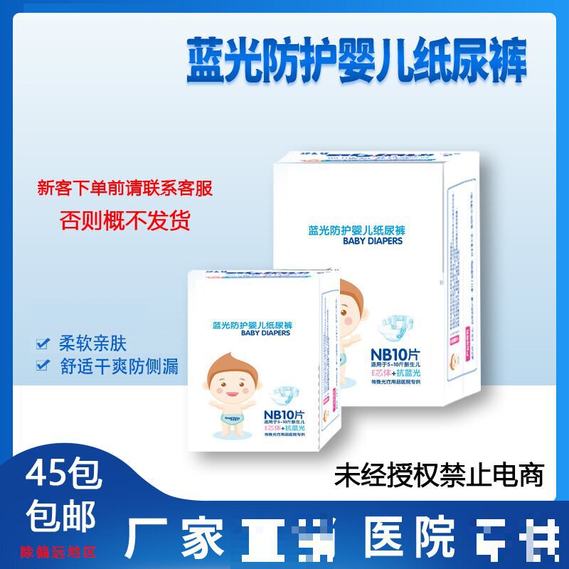 Newborn Anti-Blue Light Diapers 10 Pieces Nb Size Special Diapers for Blue Light Therapy Diapers Newborn Anti-Blue Light Diapers 10 Pieces Nb Size Special Diapers for Blue Light Therapy Diapers