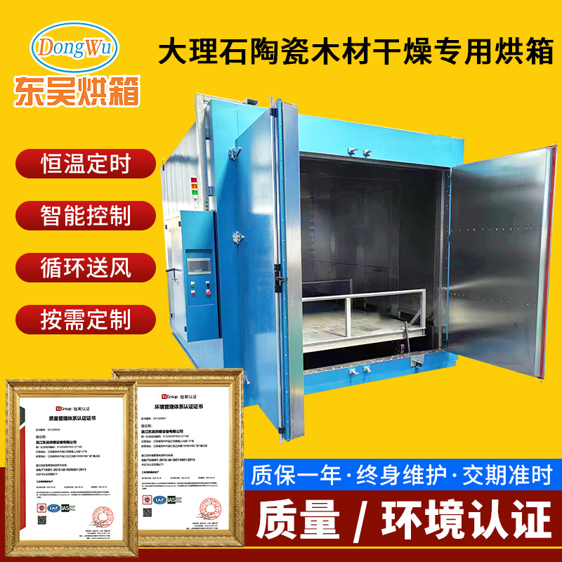 大理石陶瓷木材干燥专用烘箱石材染色干燥箱 人造石恒温烘箱