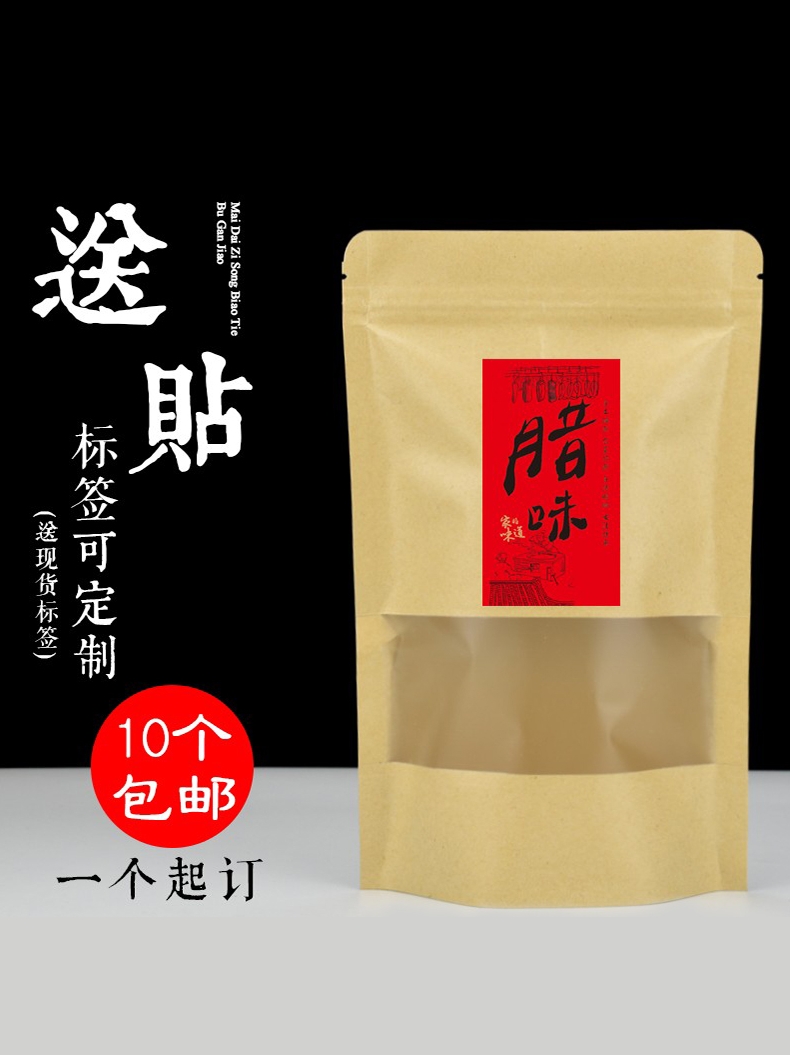 年货腊味牛皮纸包装袋加厚腊肉腊肠腊鱼腊鸭自封口零食干果密封袋