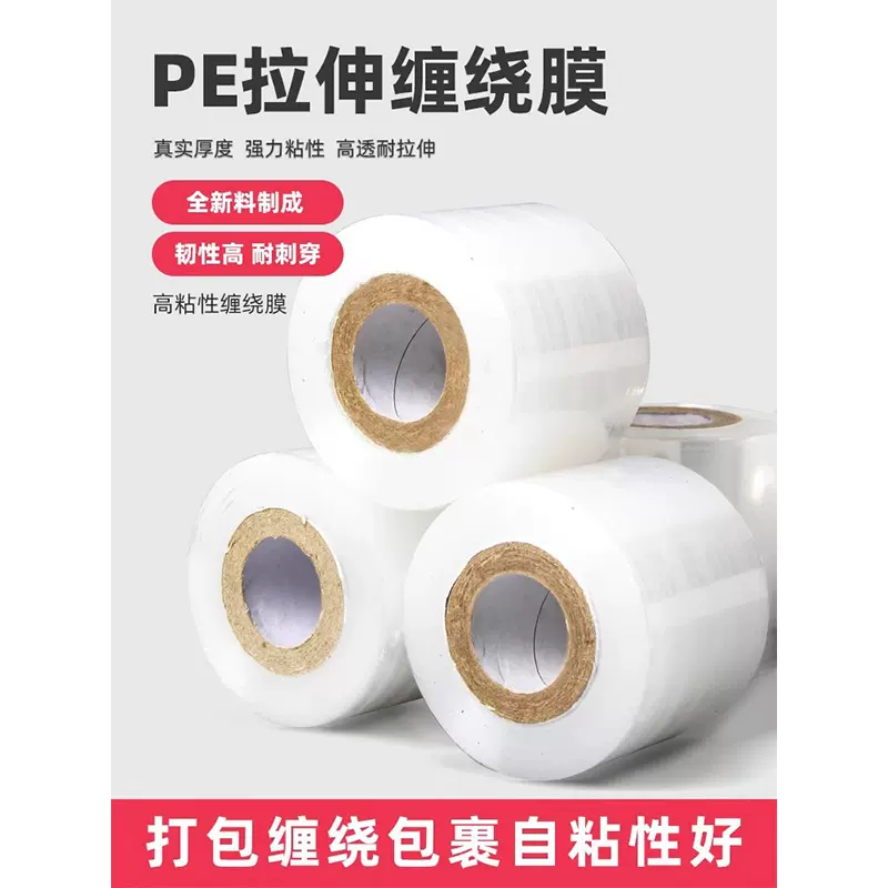 外卖打包盒封口保鲜膜小卷缠绕包装膜小号商用4cm5cm密封餐盒防漏