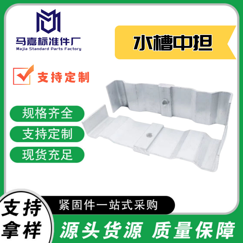 阳光房水槽挡板M型防水槽中边担板光伏配件u型防水支架