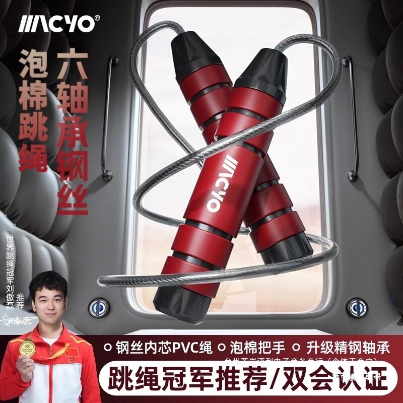 Macyo/Macyo Professional Racing Type Steel Wire Weight-Bearing Skipping Rope Exam Speed-Up High School Entrance Examination Special for Beginners