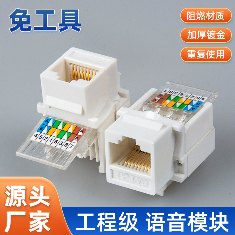 三类电话信息语音模块 RJ11非屏蔽cat3电脑网络超五类六类模块