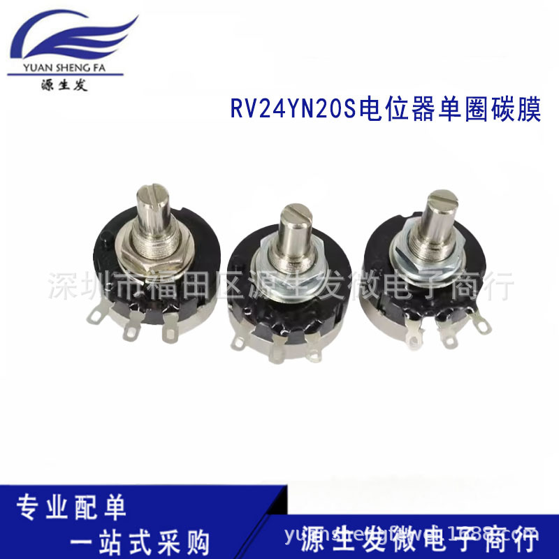 RV24YN20S电位器单圈碳膜 B102/B202/B502/B103/B203/B104