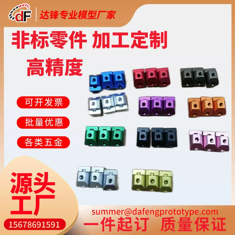 CNC加工铝合金紫铜黄铜T6铝件数控车床五金机械零件加工镁合