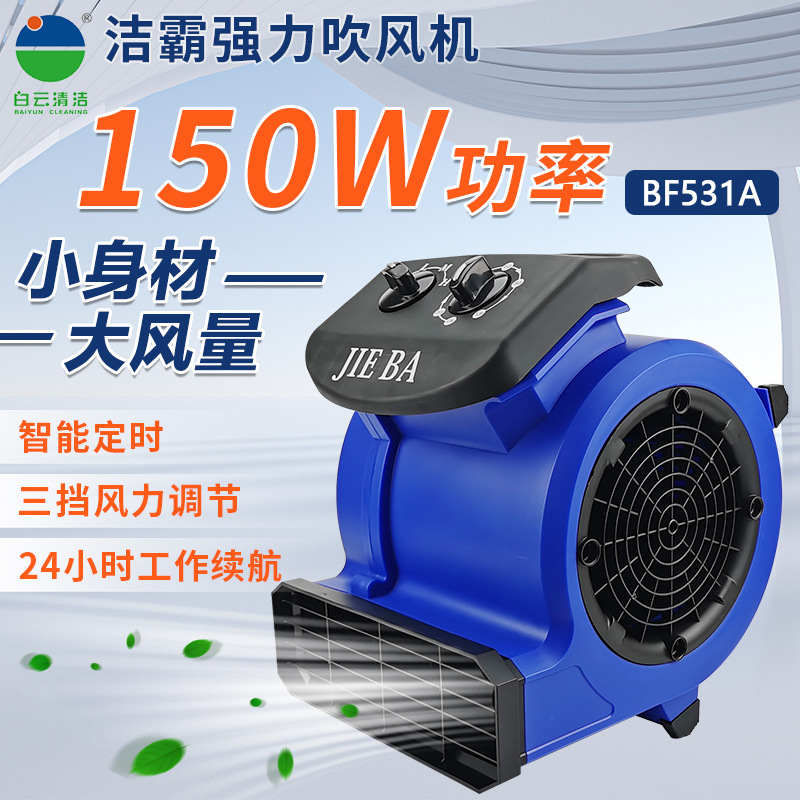 洁霸BF531地面吹干机家用商用酒店卫生间吹地机地毯除湿吹风机