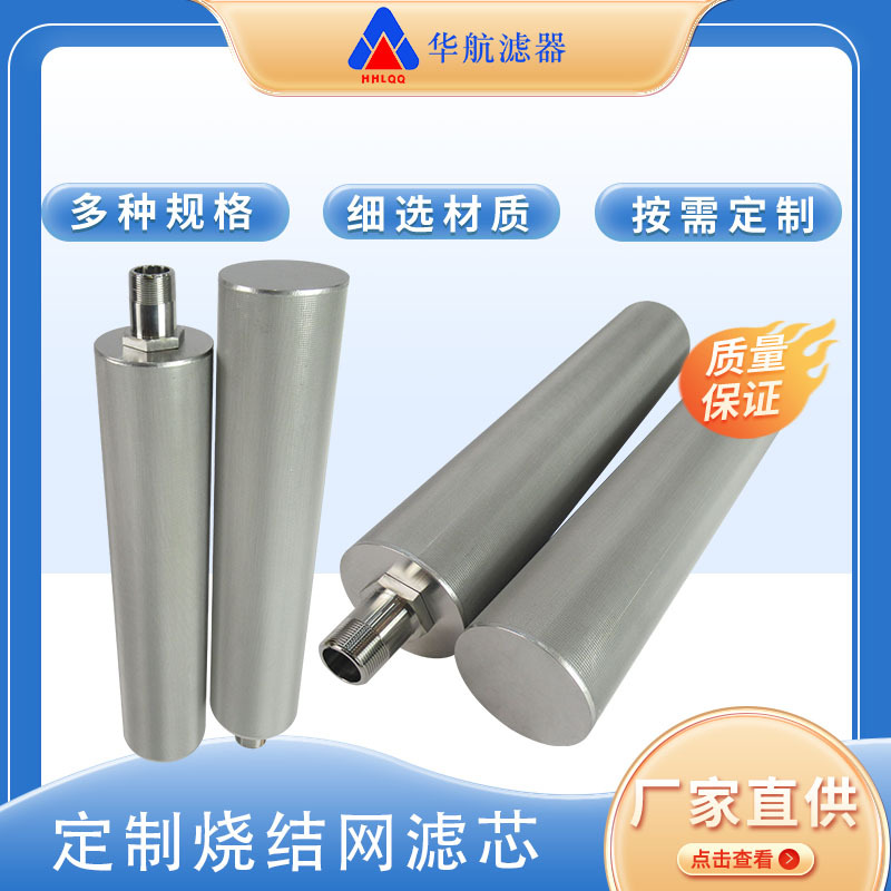 304烧结网滤芯 金属烧结滤芯 真空泵真空上料机滤芯 烟尘粉尘滤芯