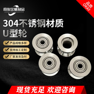 304 stainless steel pulley U-shaped sliding door pulley track wheel supply thick stainless steel U-shaped wheel