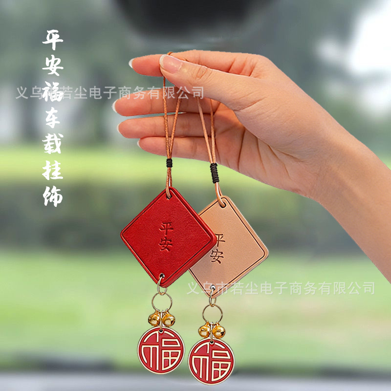 Car pendant Ping An Fu word car pendant car creative leather bell pendant rearview mirror pendant manufacturers wholesale