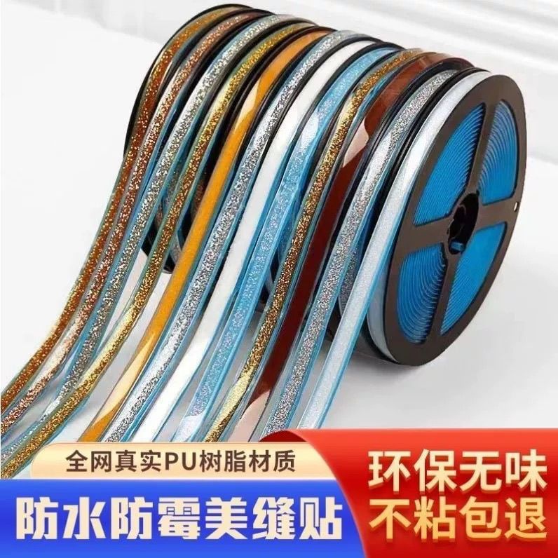 自粘厨房美缝贴条强力防水胶条马桶墙角线边燃汽灶水槽美边线密封