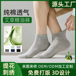 定制艾草香氛精油男袜春夏薄款抗菌防臭吸汗纯棉短袜透气运动船袜