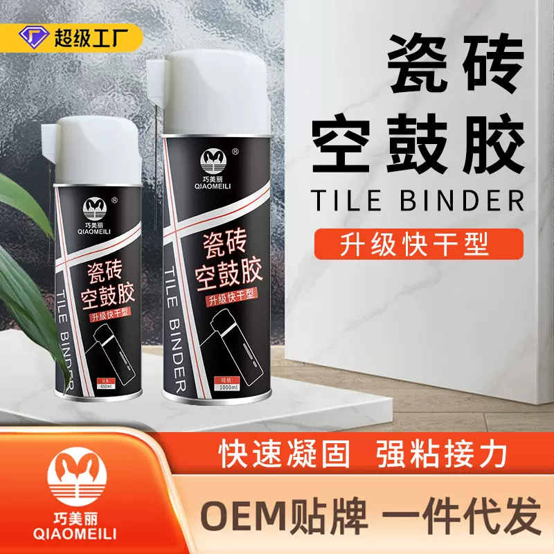 巧美丽瓷砖空鼓胶家用自喷空鼓胶净味瓷砖胶瓷砖空鼓剂批发工厂