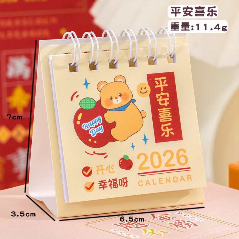 2026年台历卡通创意励志文字日历桌面摆件迷你小台历备忘计划本|undefined