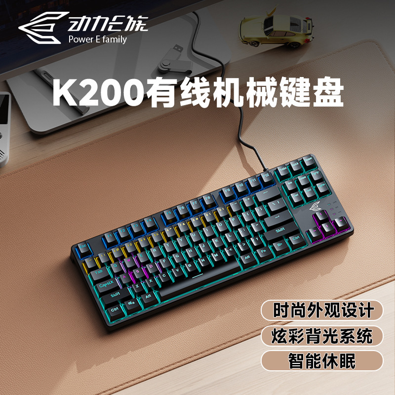 Power E グループ K200 真のメカニカル キーボード有線 e スポーツ 87 キー チキン ビジネス オフィス ミックス ライト ゲーミング キーボード USB|undefined