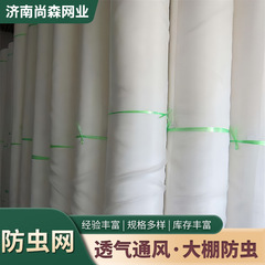 防虫网跨境农用大棚蔬菜加厚密目防蚊网网罩养殖场防蝇网片防虫网
