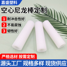 空心尼龙棒耐磨圆柱大口径尼龙管注塑加工塑料管套MC尼龙空心管