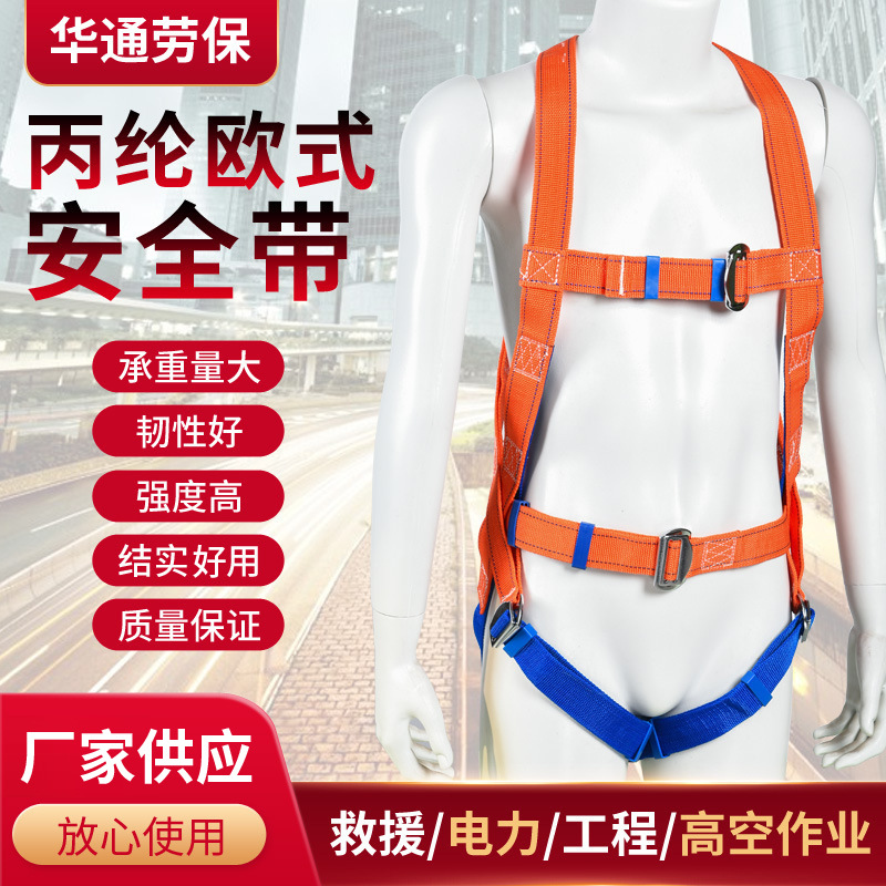 丙纶欧式缓冲大钩安全带高空作业五点式缓冲单双绳大钩防护安全带