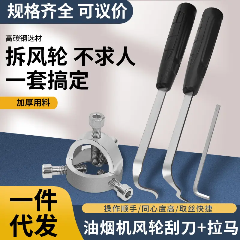 Range hood wind wheel puller removal tool turbine scraper puller hood wheel puller home appliance