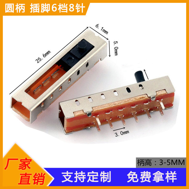 SS16F01拨动开关立式双排6档8针脚圆柄直拨八脚六档波段开关1P6T