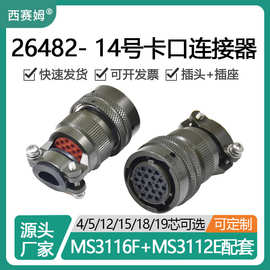 西赛姆YH/MS3116F14-19S/P卡口母头连接器配MS3112E14-12P/S插座