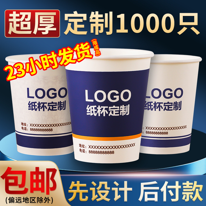一次性纸杯批发加厚口杯商务家用金箔银箔杯广告杯子印刷定LOGO