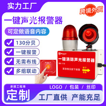 消防一键声光报警器工厂车间一键报警器无线联动火灾一键报警装置