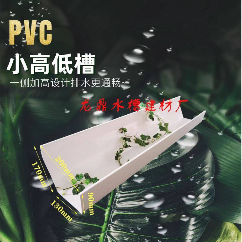 pvc高低雨水槽房屋接水槽PVC天沟屋檐沟落水槽别墅水槽天沟槽