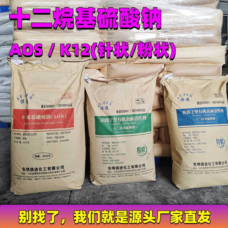 K12 Sodium Lauryl Sulfate Industrial Grade Surfactant K12 Needle-Shaped Powder Foaming Agent Emulsifier