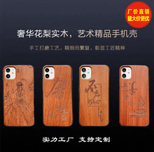 適用於新款iphone14木質手機殼蘋果13實木防摔手機外殼ip12花梨木
