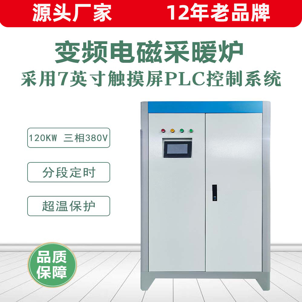 吉林采暖炉电磁感应加热 煤改电供应变频热水供暖设备 380V大功率
