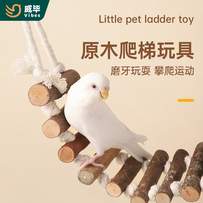 鹦鹉爬梯玩具秋千站杆玄凤虎皮牡丹鸟笼用品磨嘴爪原生态造景梯子