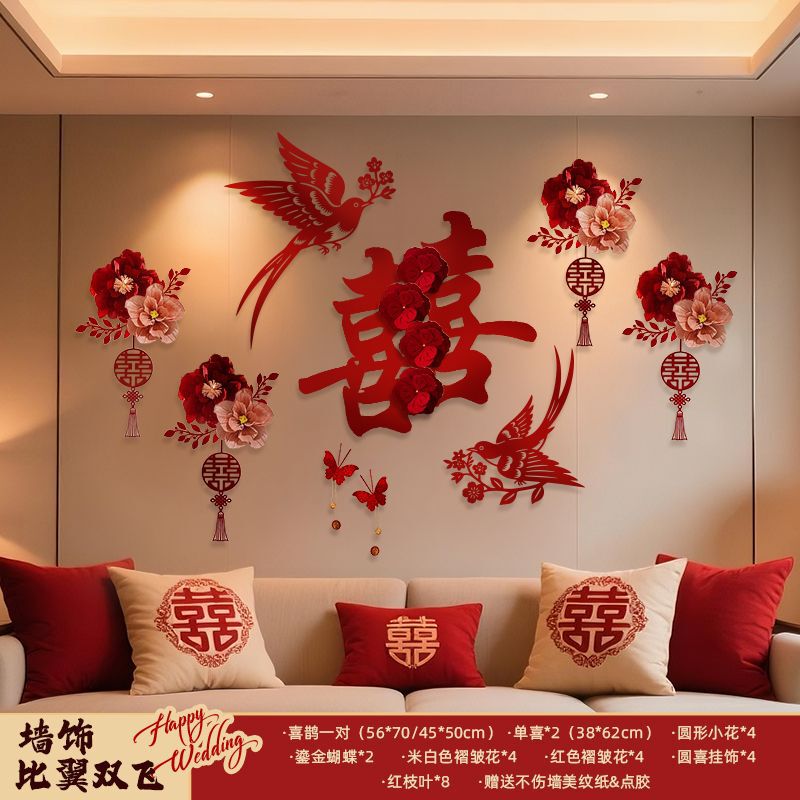 结婚客厅背景墙拉花新房卧室婚房布置套装男女方装饰婚庆用品大全|undefined