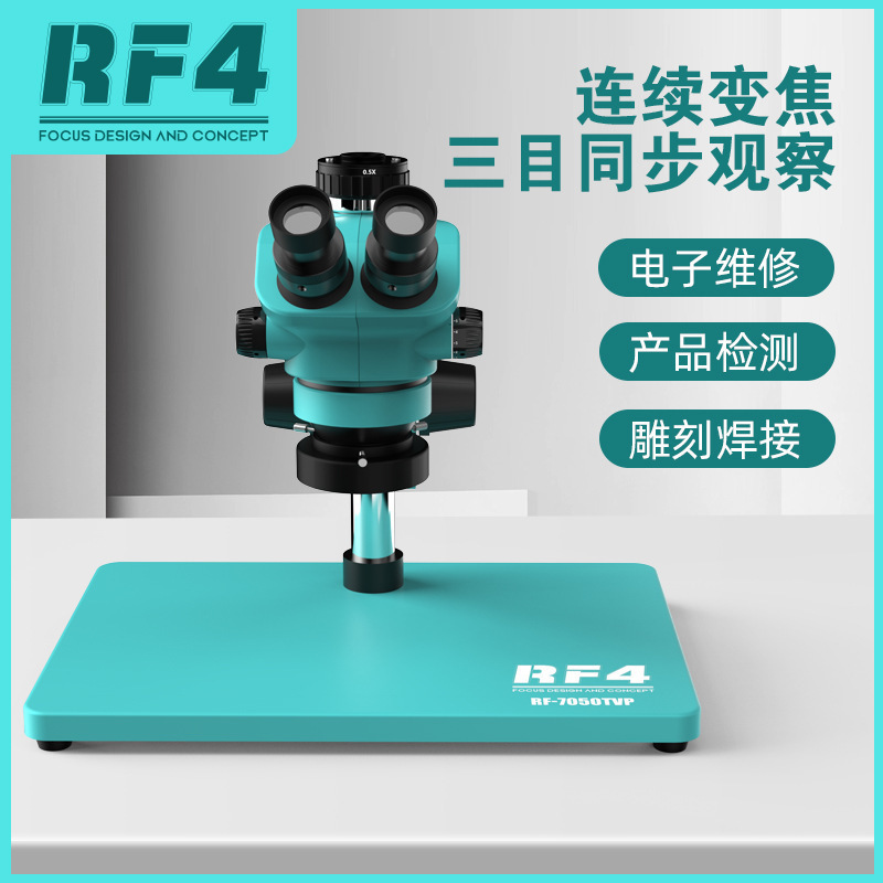 RF4-RF7050TVP高清视连续变倍显微镜7-50X倍工业检测维修用显微镜