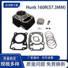 HUNK 160R摩托车发动机气缸适用于汉克HERO 160 M03010002 57.3mm