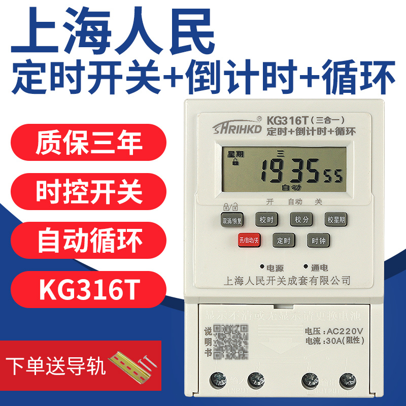 Shanghai People's Time Control Switch Kg316T Time Controller Power Timing Ai Intelligent Time Control Timer