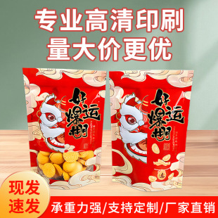 Good Luck Bursting New Year Packaging Bag New Year Nut Self-sealing Bag Dry Snack Nougat Self-supporting New Year Wholesale
