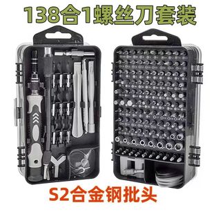 138 in 1 screwdriver set S2 alloy steel professional precision screwdriver set multifunctional home computer mobile phone tablet