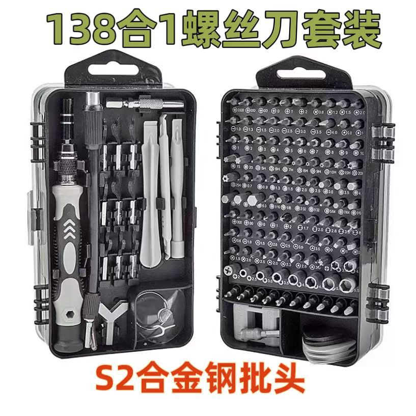 138合1螺丝刀套装S2合金钢专业精密起子组多功能家用电脑手机平板