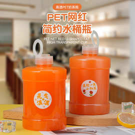 夏季大容量PET拉环水果墩墩桶1L装便携式水壶商用饮料奶茶水桶瓶