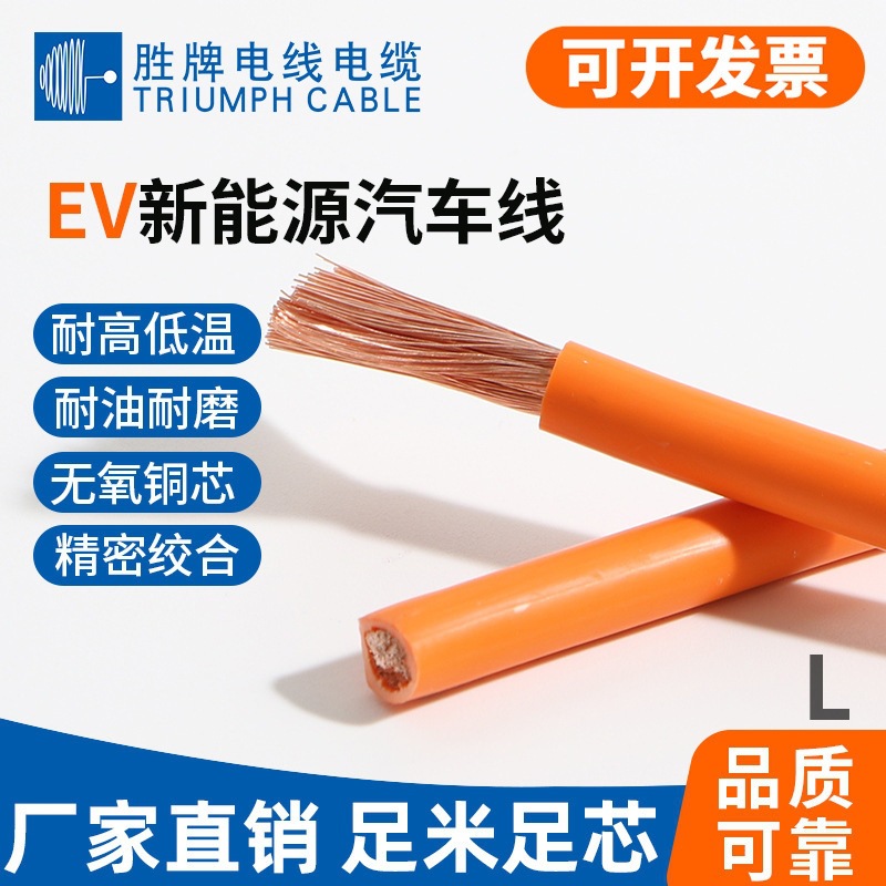 新能源线缆 1500V 10平方非屏蔽线EV线缆 电动汽车线车内高压线