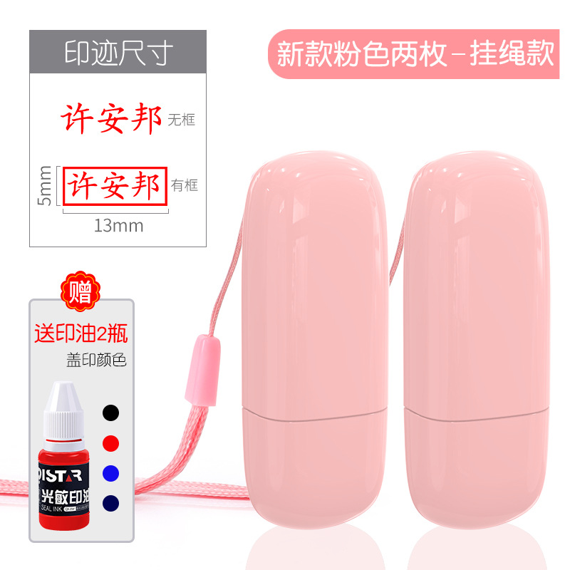 (주문시 이름 + 상세페이지 글꼴번호 + 스탬프 색상을 꼭 기재해주세요) 핫셀링 모델 - 탑 랜야드 - 핑크 2개 + 스탬프 잉크 2병 (13*5mm)