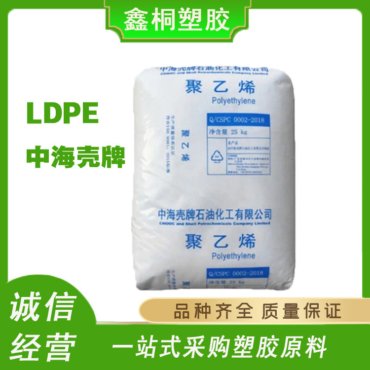 LDPE中海壳牌2420D高刚性抗紫外线耐高温 吹膜低密度聚乙烯薄膜料
