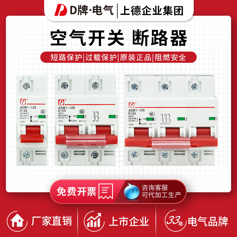 D牌空气开关断路器DZ47-125小型3P4P2P电源配电箱保护器智能电闸