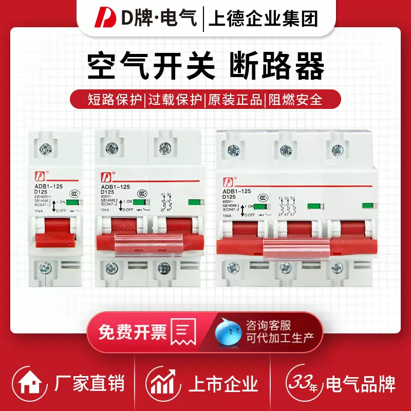 D牌空气开关断路器DZ47-125小型3P4P2P电源配电箱保护器智能电闸
