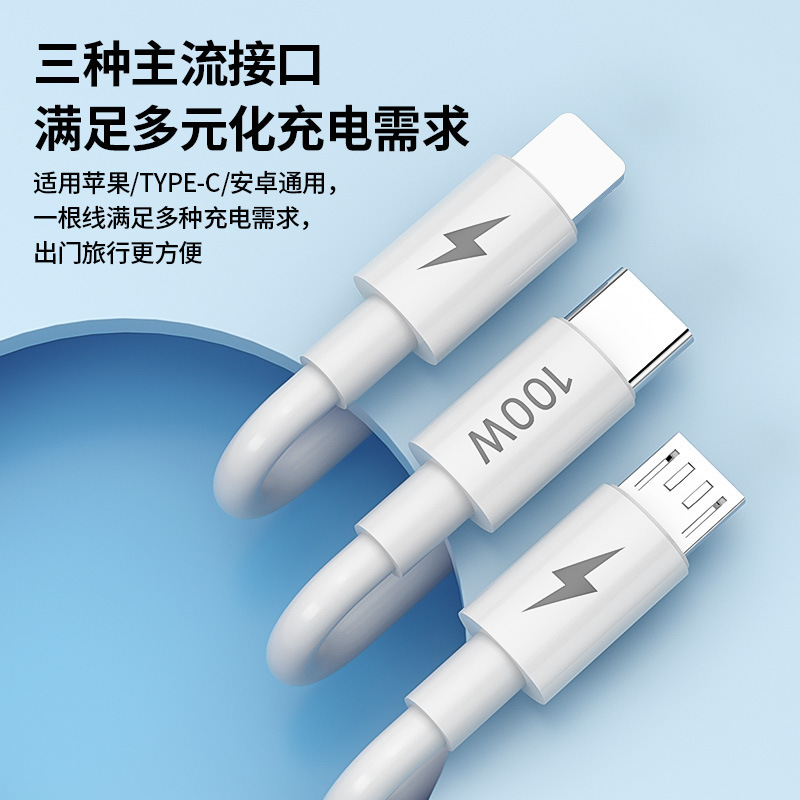 Type-c一引き三データ線100Wはリンゴ16/15華為充電線三合一速充電線を適用する|undefined